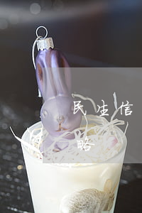 民生信用卡如何？激活及使用全攻略